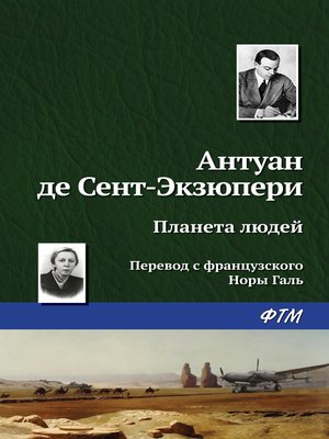 cover image of Планета людей